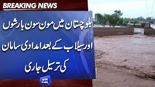 Balochistan Flood Update Today | Imdadi Saman Ki Tarseel Jari | Flood in Pakistan