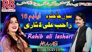 Saki tujhe Naina main Pyar jaan ,, Singer Rahib ali lashari 03483849107