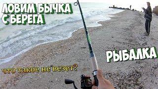 Рыбалка. Ловля бычка на Азовском море/Кирилловка