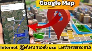 How to use google map without data | Data இல்லாமல் map use பண்ணலாம்