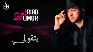 Riad El Omor - Bitouli  - New Single 2016