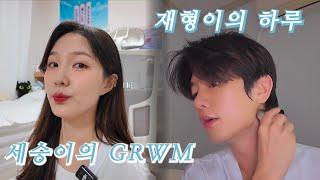 세승이의 'GRWM 이거 맞아?' | 재형이의 '카메라와 친해지길 바라' (스킨케어루틴, 기타 배우기)