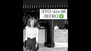 ЛТО-200 бб ЛЕГКО! Пошаговая инструкция от Светланы Семашко