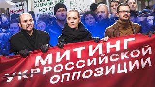 Как российская оппозиция митинговала в Берлине [трейлер]