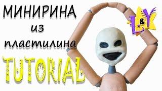 Как слепить Минирину из пластилина Туториал Фнаф Систер Локейшн Minireena Tutorial