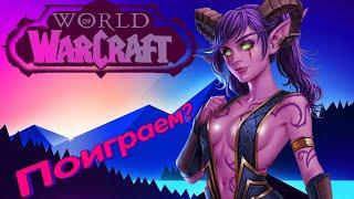 World of Warcraft | Sirus-x1 | Одеваю паладина Рестрим на VK Play  #exizor #wow #sirus