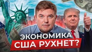 ИНФЛЯЦИЯ БОЛЬШЕ 7% В США В 2025? / Что будет с экономикой Америки и как заработать на этом?