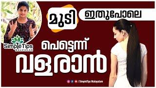 Herbal Hair Oil for Fast Hair  Growth | SimpleTips Malayalam