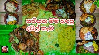 සතියක මම හදපු දවල් කෑම| Lunch menu recipes sinhala| Lunch menu ideas by hot kitchen