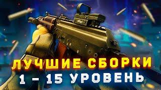 5 ЛУЧШИХ сборок оружий на СТАРТЕ ВАЙПА в Escape from Tarkov - 2024