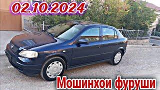 Мошинхои фуруши Душанбе 02.10.2024.  Opel Astra G Toyota Corolla BMW 3. Hyundai Sonata Avante..