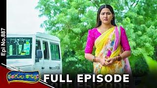 Rangula Ratnam | 16th September 2024 | Full Episode No 887 | ETV Telugu