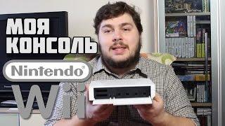 Моя Консоль - Nintendo Wii