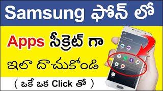 Samsung Phone lo Apps Hide Ela Cheyali | How to Hide Apps in Samsung Phone in Telugu | Without App