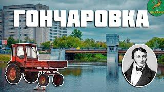 Харьков исторический район ГОНЧАРОВКА. Плотина. Старый цирк. Пожарная часть. Жандармская площадь.