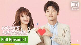 [FULL] Lucky's First Love  | Episode 1 | iQiyi Philippines