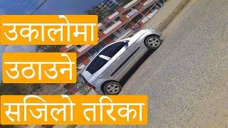 उकालाेमा गाडि कसरि उठाउने । Uphill Driving In Nepali