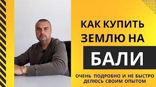 Полная инструкция по покупке и оформлению земли на Бали. Купить землю на Бали, найти землю на Бали.