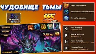 Чудовище Тьмы SSS - Там где улучшают ВИОЛЕНТ | Тактика | Статы монстров | Summoners War