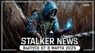 STALKER NEWS (Выпуск от 8 марта, 2025)