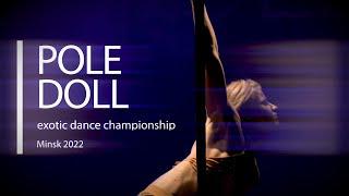 POLE DOLL- exotic dance championship (Minsk) 2022