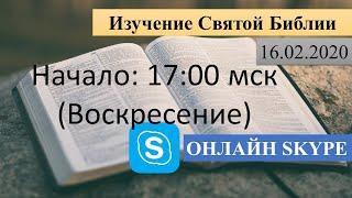 Изучение Библии. Виктор Савченко