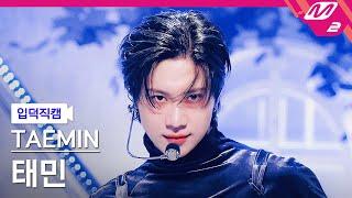 [입덕직캠] 태민 직캠 4K 'Sexy In The Air' (TAEMIN FanCam) | @MCOUNTDOWN_2024.8.22