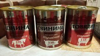 ТУШЕНКА от Курганский мясокомбинат - СВИНИНА - ГОВЯДИНА - КОНИНА. БОЛЬШОЙ ОБЗОР