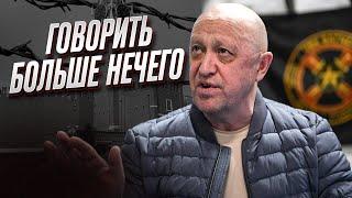  Пригожин закрыл рот! Неожиданная ликвидация медиаресурсов