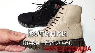 Женские зимние ботинки Rieker Y3420. Интернет-магазин VINTOP.COM.UA