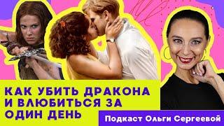 Новые фильмы | Подкаст о кино Ольги Сергеевой | Выпуск 1|