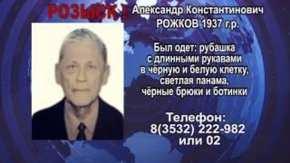 Розыск!