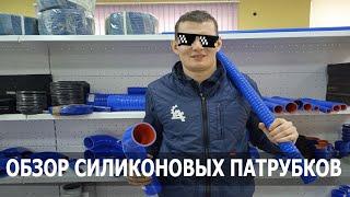 Обзор лучших силиконовых патрубков