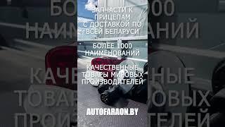 Запчасти к прицепам