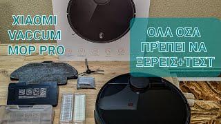 Σκούπα ρομπότ Xiaomi vacuum mop p-Όλα όσα πρέπει να ξέρεις .