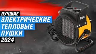 ТОП–7. Лучшие электрические тепловые пушки ️ Рейтинг 2024 года  Какую выбрать для дачи и гаража?