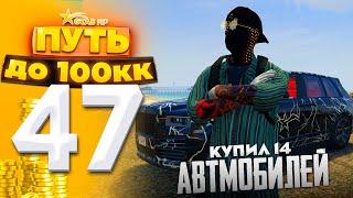 ПУТЬ ДО 100КК на GTA 5 RP HARMONY #47 - КУПИЛ 14 АВТОМОБИЛЕЙ! ШОК НА АУКЦИОНЕ!