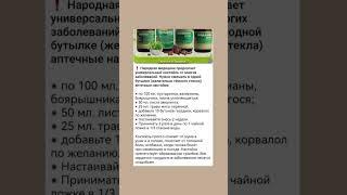 Коктейль от многих заболеваний #народнаямедицина #настойка  #полезнознать #боярышник