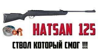 Купил пневматическую винтовку Hatsan 125 / для охоты