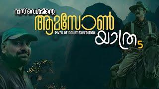 Amazon expedition 5 | Malayalam | River of Doubt | Julius Manuel