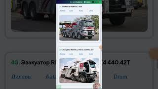 Эвакуаторы RENAULT: Maxity, Master, Berliet, Magnum, Mascott, Midlum, Premium, Kerax #эвакуаторрено