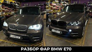 Bmw E70 рестайлинг - разбор фар / замена штатных модулей и стёкол, покраска масок. Свет До/после