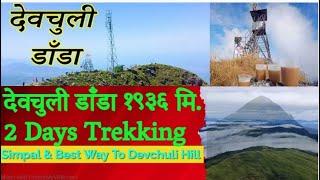 Way to Devchuli Dada |highest hill #Hiking #travel #trekking