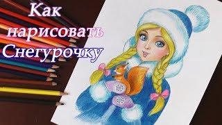 Как нарисовать  СНЕГУРОЧКУ девочку (портрет)  /Уроки рисования