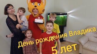 День рождения Владика (5 лет). Аниматоры (Три кота "Карамелька").