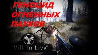  Will To Live Online  Геноцид Огненных Пауков  (Full HD 60 FPS)