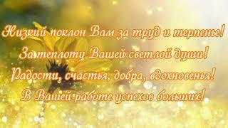Футаж Слова благодарности директору школы