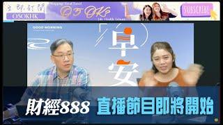 直播【財經888】2025-06-20 彭偉新  太陽神 + 【即市快答 即時為你解答】 彭偉新 楊善玲  ｜菠蘿包工作室 Boloo Finance