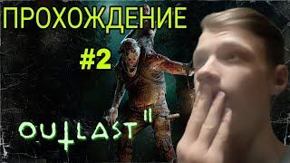 ЕРЕТИКИ ХОТЯТ ВСЕХ УБИТЬ - Outlast 2 #2