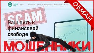 Grandeclub.com, Private.grandeclub.pro (Grande Club) отзывы - ЛЖИВЫЙ брокерский проект! Мошенники